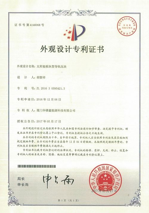 Solar panel longitudinal rail clamp Appearance design patent certificate of single row double poles mounting system(001)